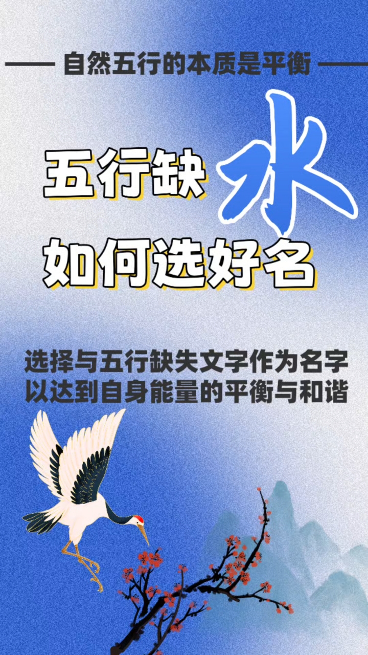 五行缺水如何选好名