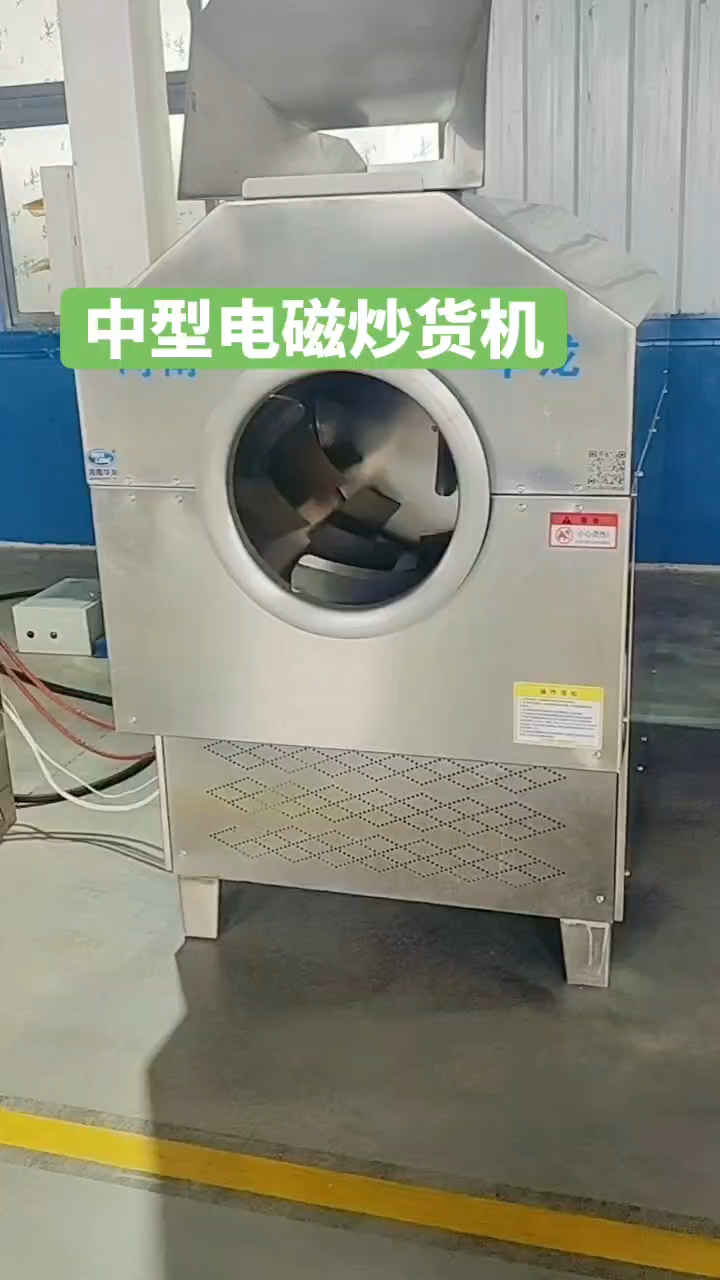 炒制80～120斤的用这一款电磁炒货机