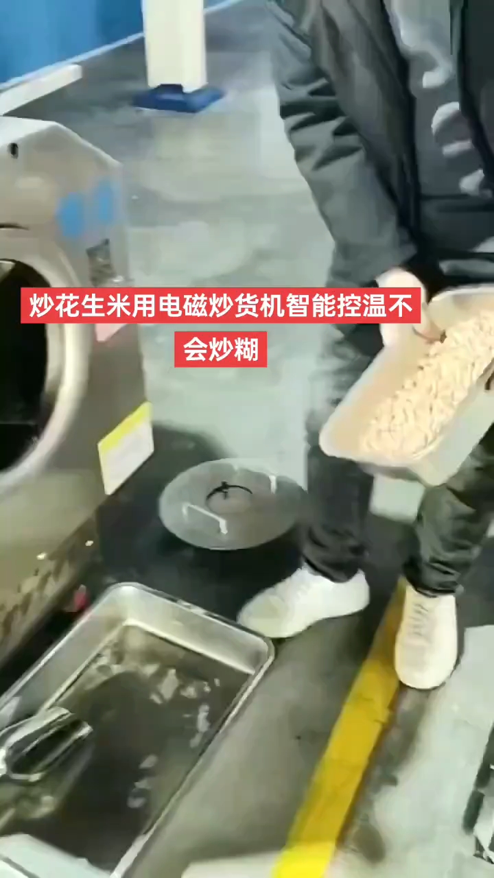 5040型电磁炒货机～一次可炒20斤瓜子～26斤板栗～12斤