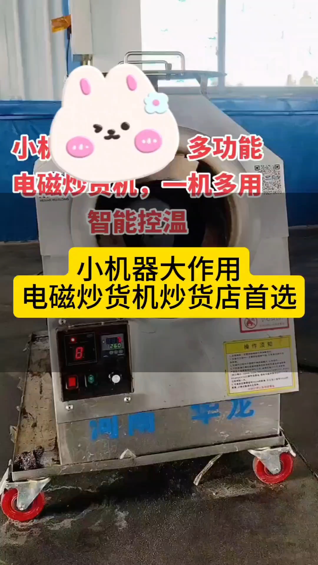华龙多功能电磁炒货机万物皆可炒只有想不到的没有做不到的