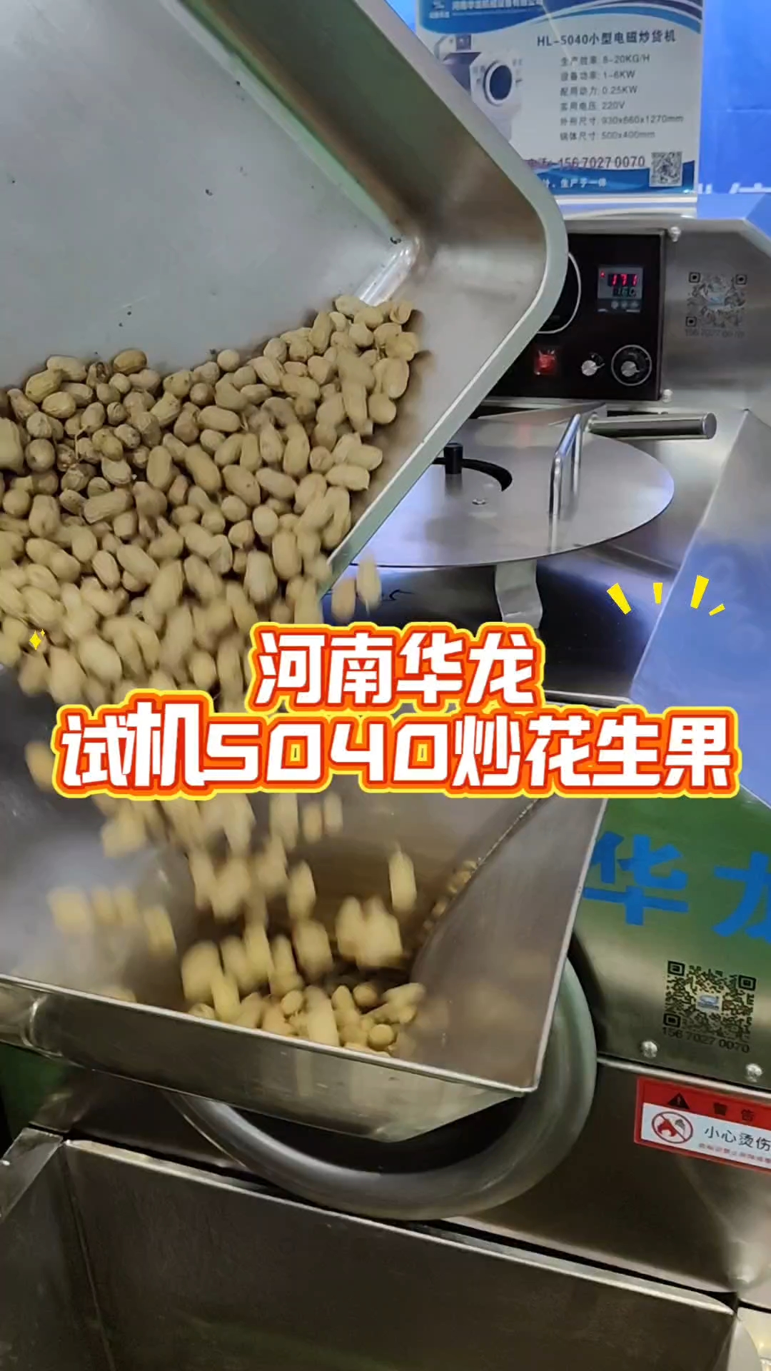华龙电磁炒货机厂家/炒货机流水线/板栗专用炒货机/花生果专用