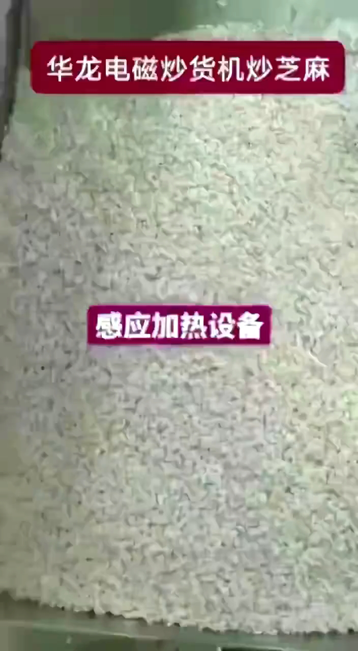 电磁炒货机,智能控温