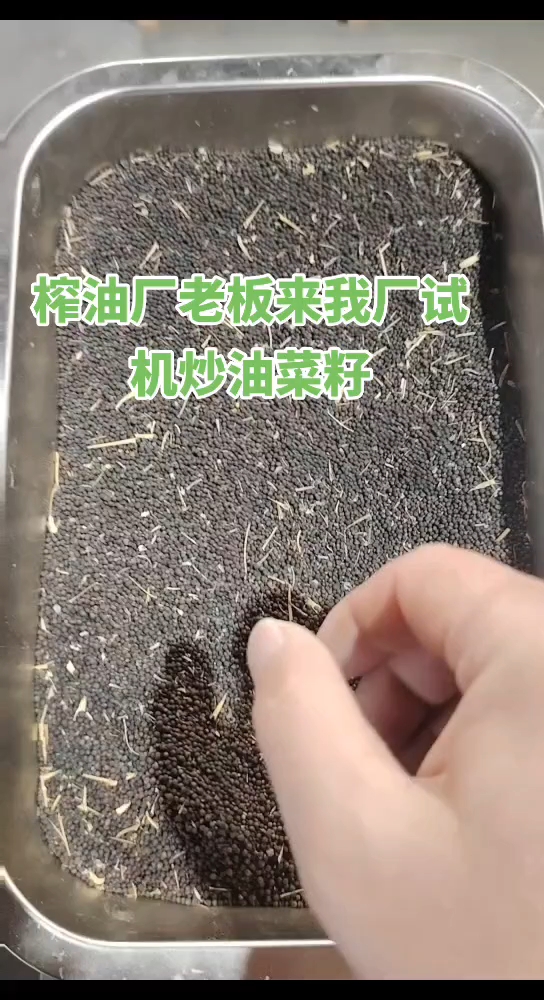 电磁炒货机还可以炒菜籽呢