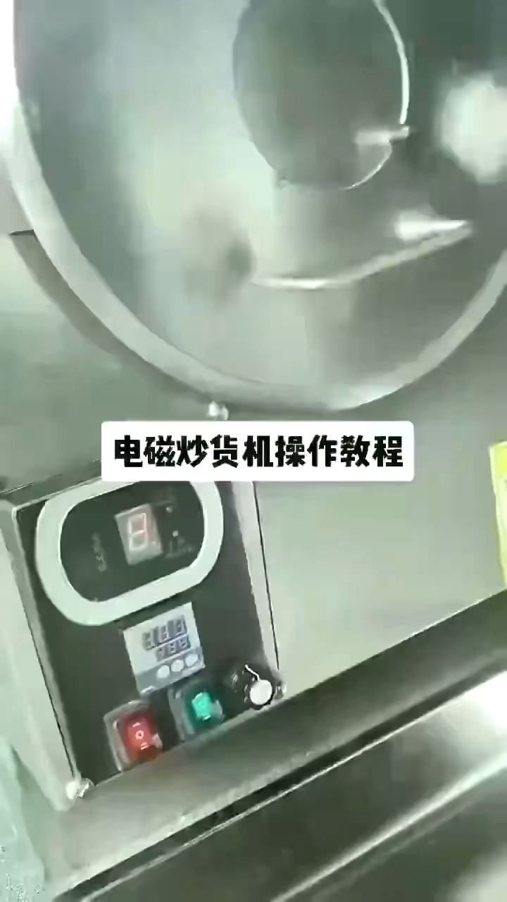 3040型电磁炒货机～一次可炒6斤瓜子～10斤板栗～