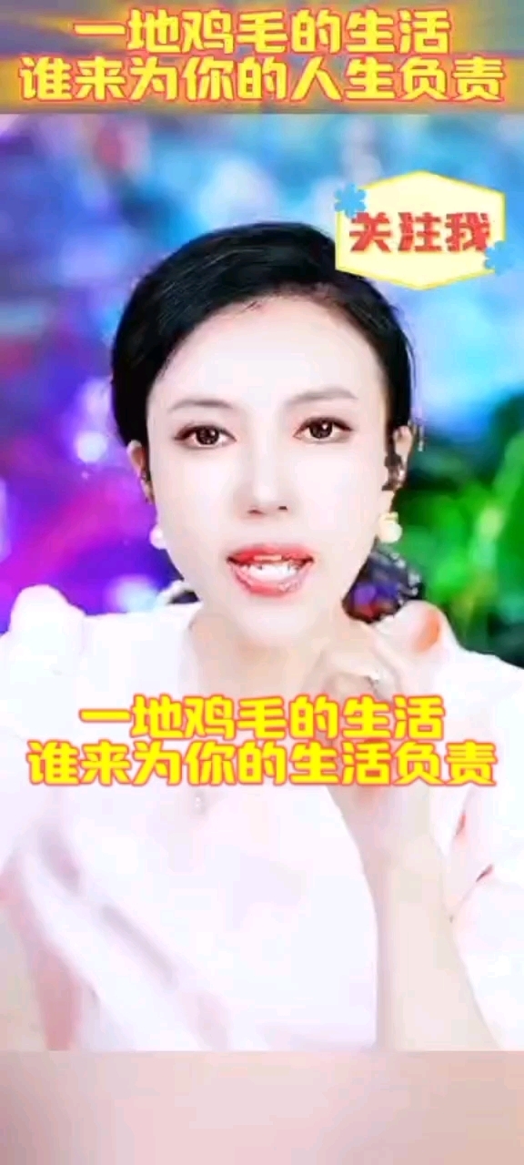 一地鸡毛的生活,谁来为你的生活负责?