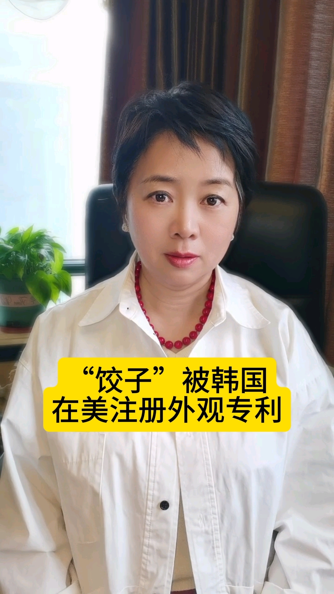 饺子被韩国企业在美注册外观专利