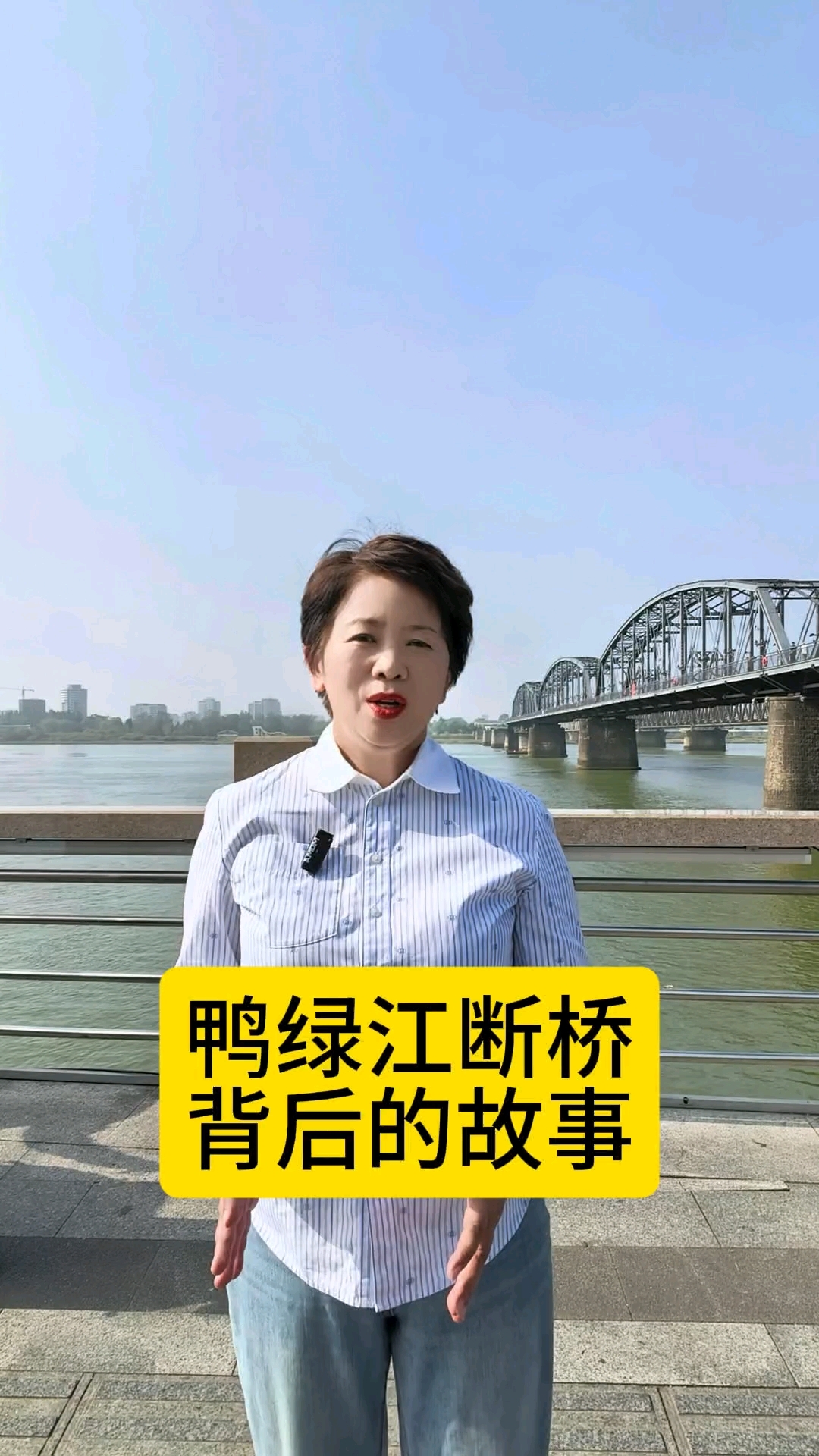 揭秘鸭绿江断桥背后的故事