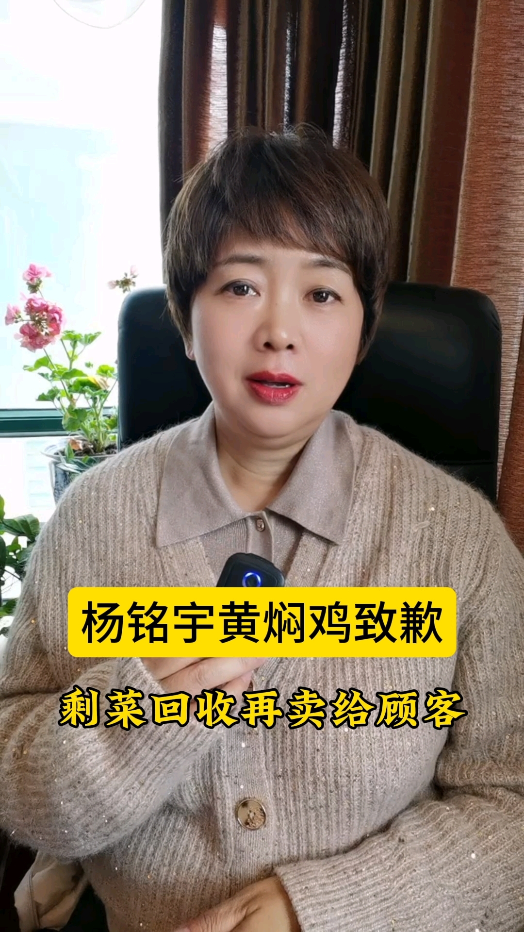 杨铭宇黄焖鸡致歉 剩菜回收再卖给顾客