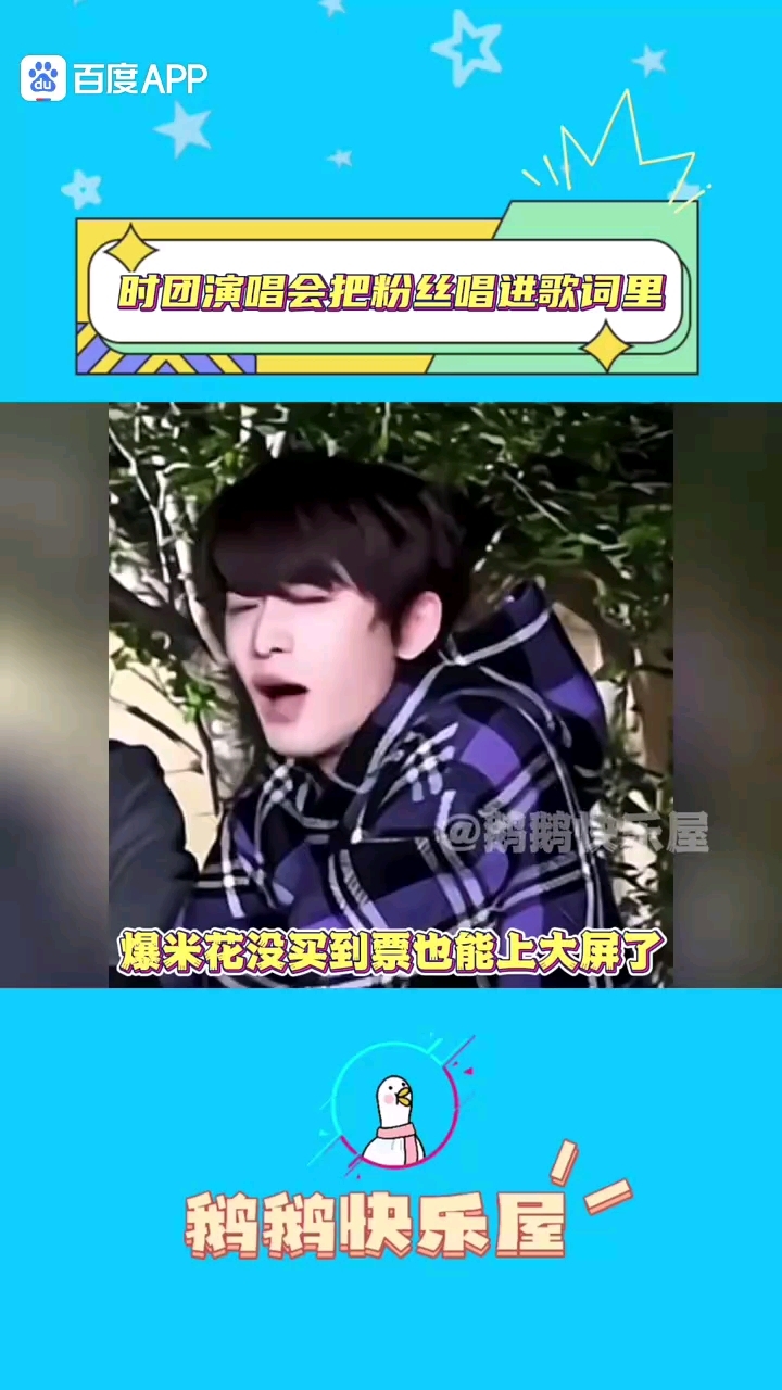 时代少年团演唱会也是把我们大米爆唱进去了好吧