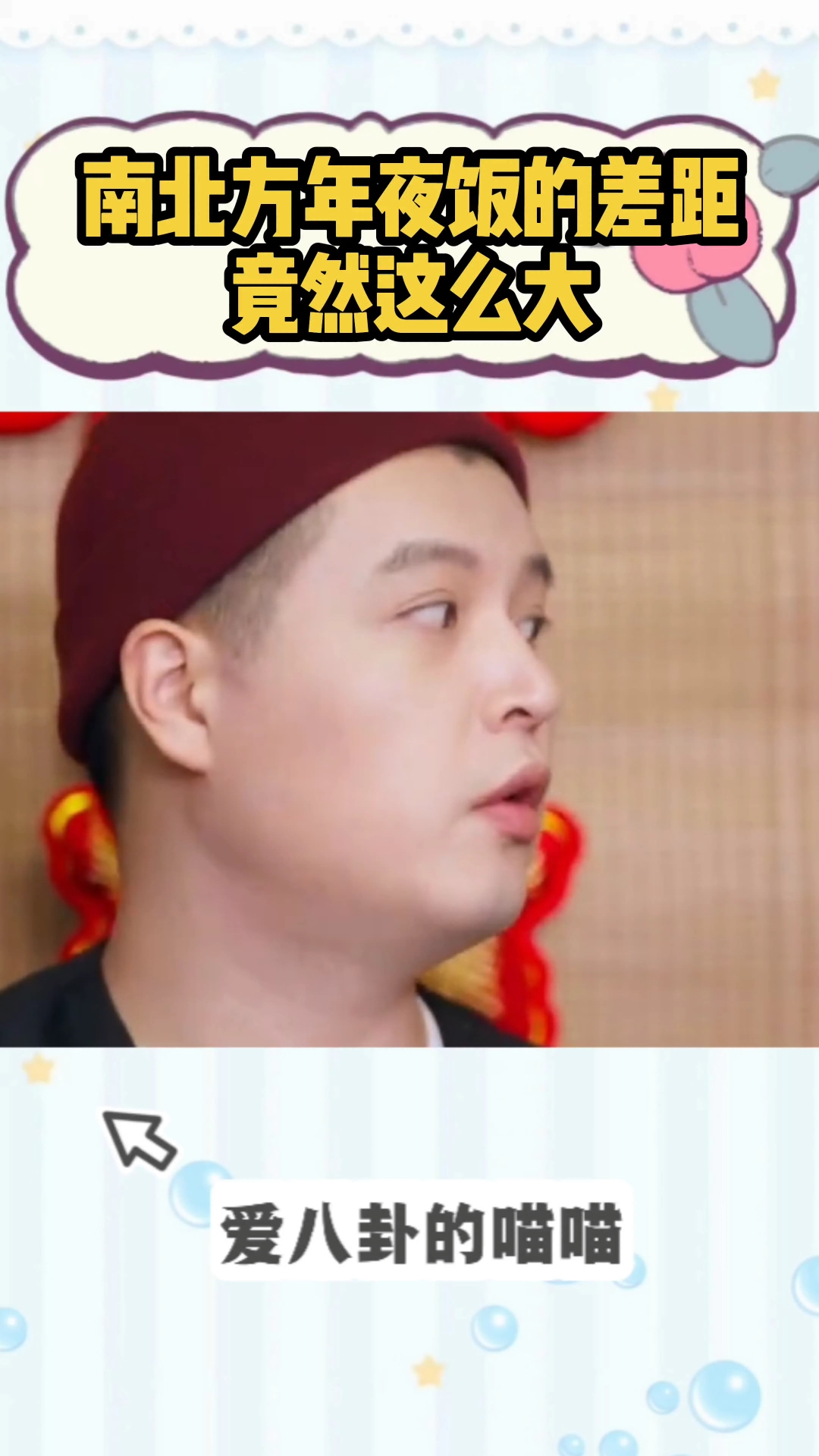 南北方年夜饭的差距这么大吗？才知道南方人过年不吃饺子