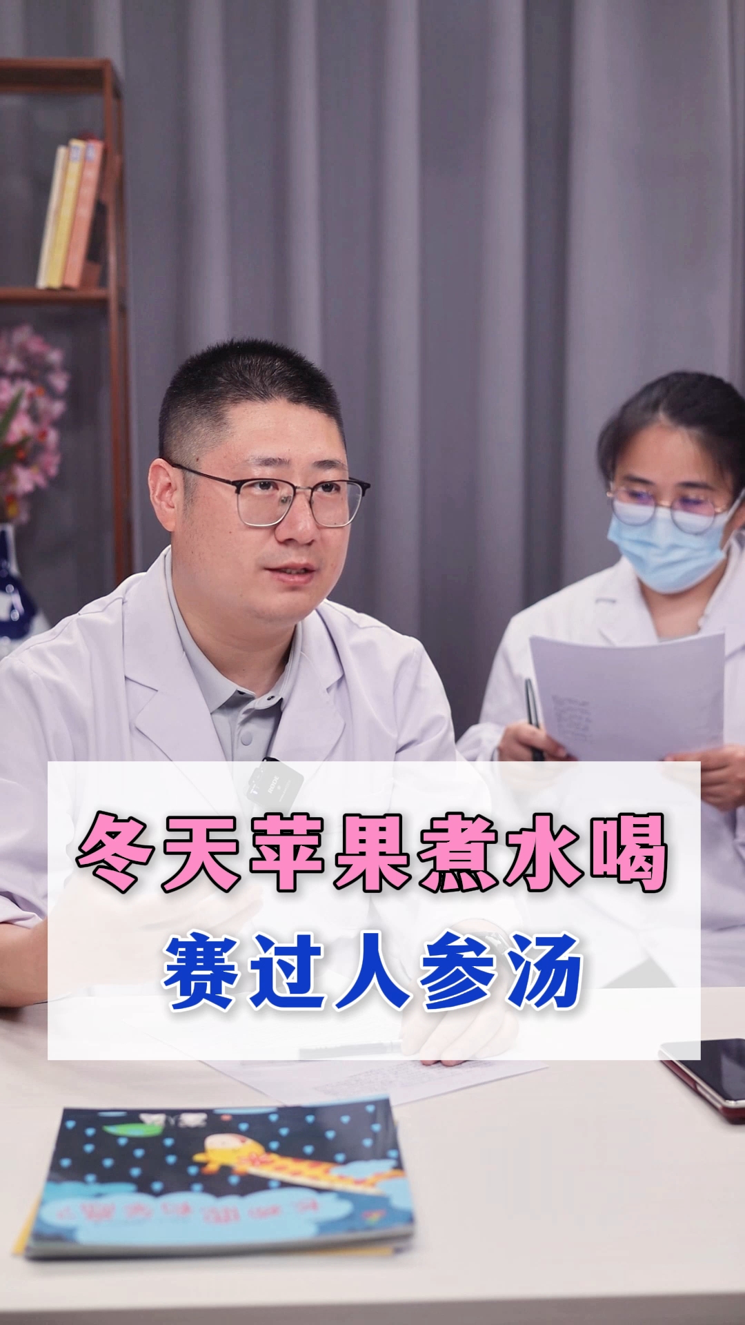 冬天苹果煮水喝，赛过人参汤