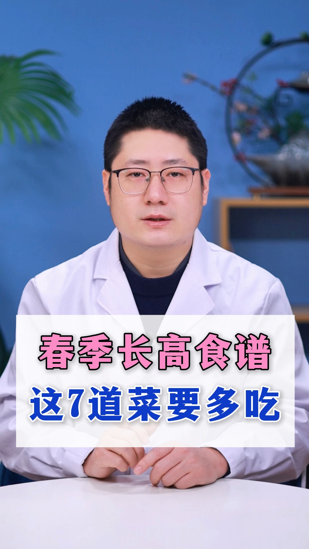 分享视频#春季长高食谱#