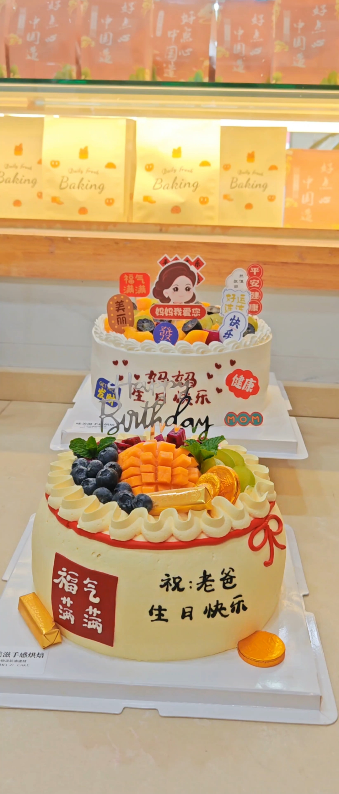 长辈生日爸爸妈妈款水果蛋糕
