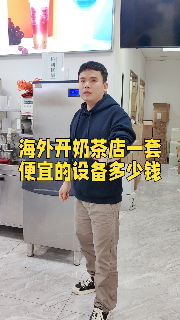 奶茶设备海外发货警示