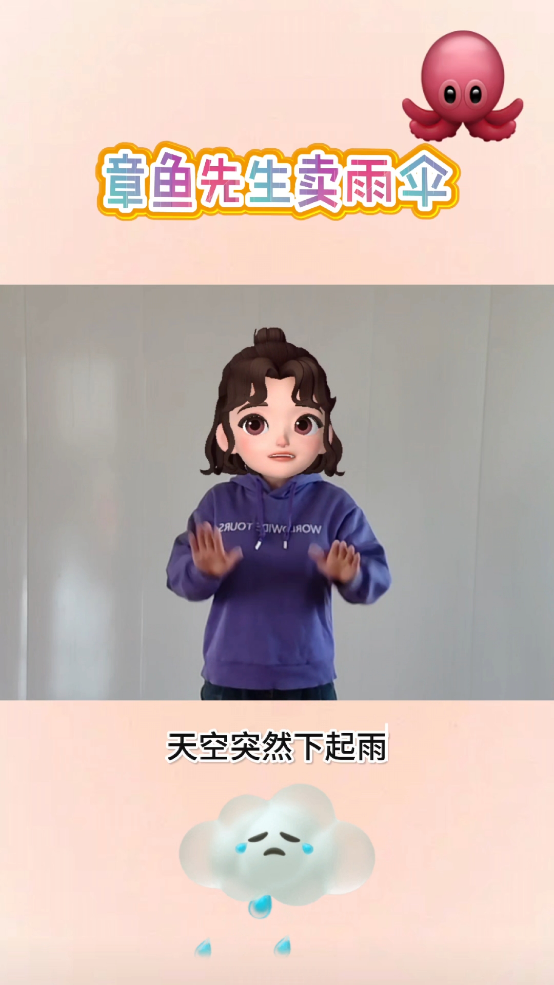 #章鱼先生卖雨伞