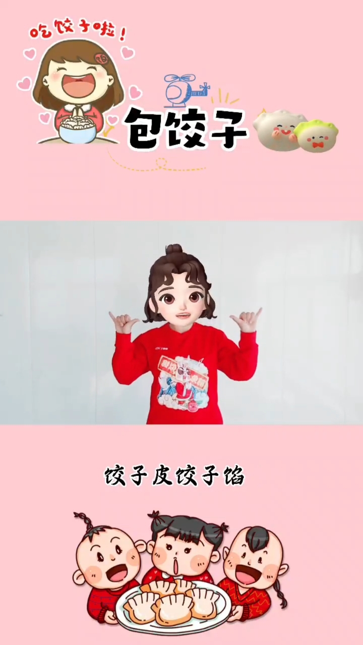 一起包饺子,一起锻炼下手指#包饺子#幼儿手势舞#幼儿手指游戏