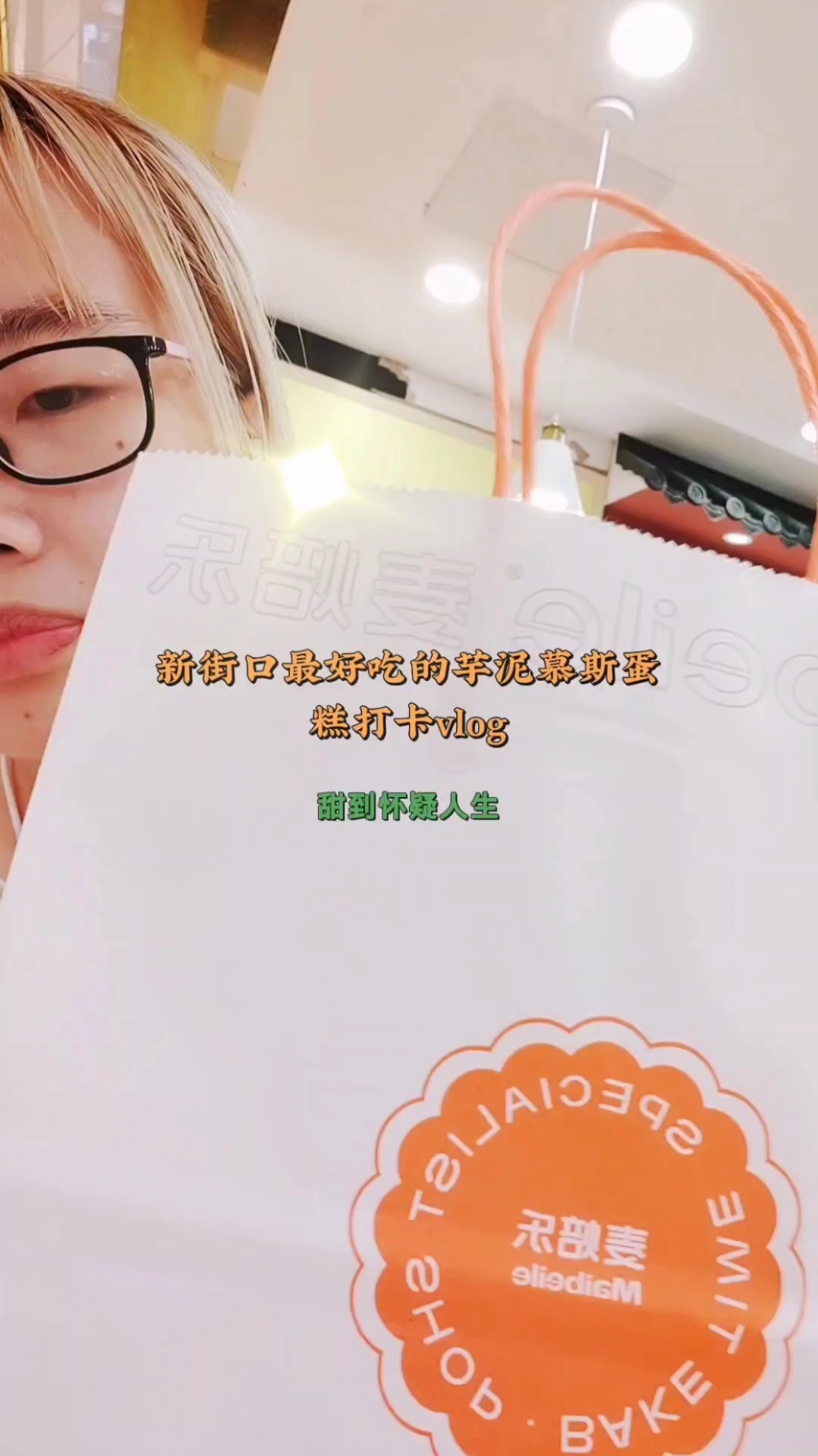 今日,新街口最好吃的芋泥慕斯蛋糕打卡!