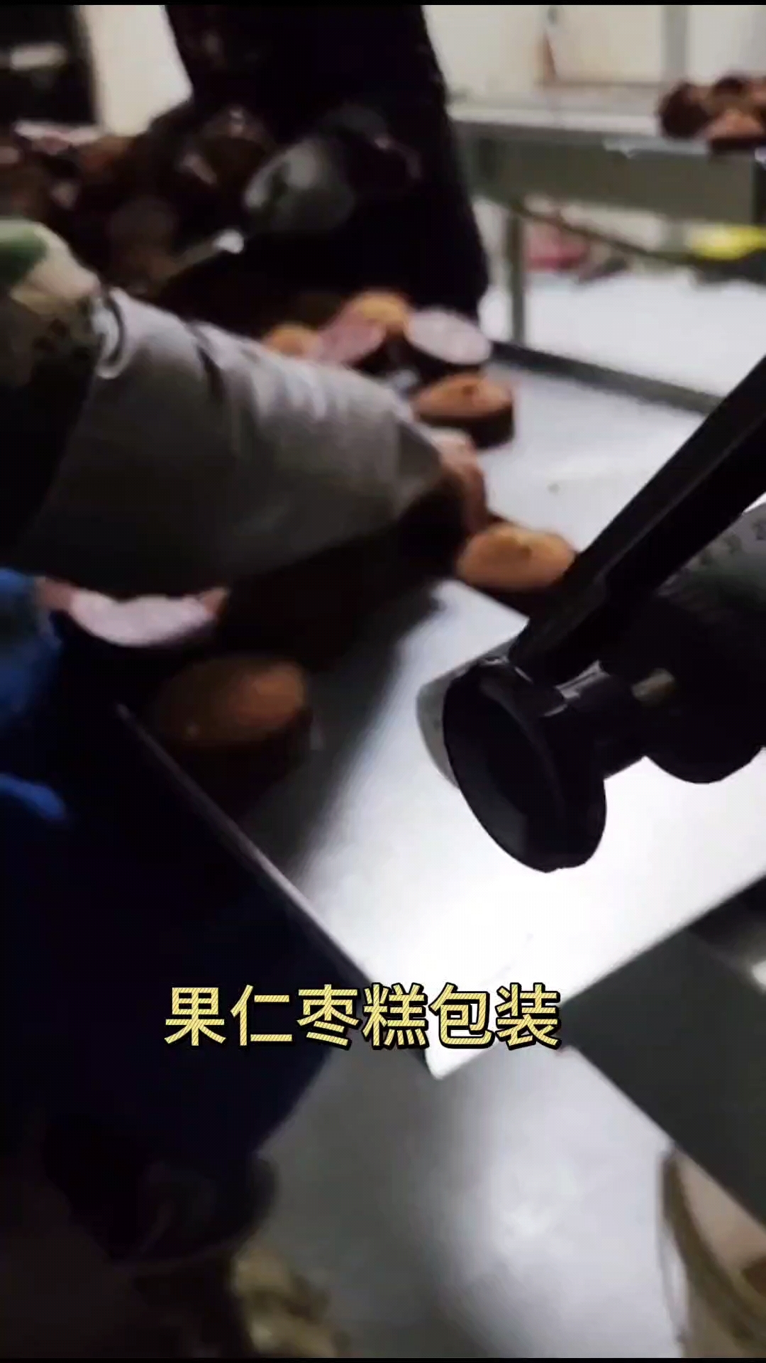 果仁枣糕包装成品