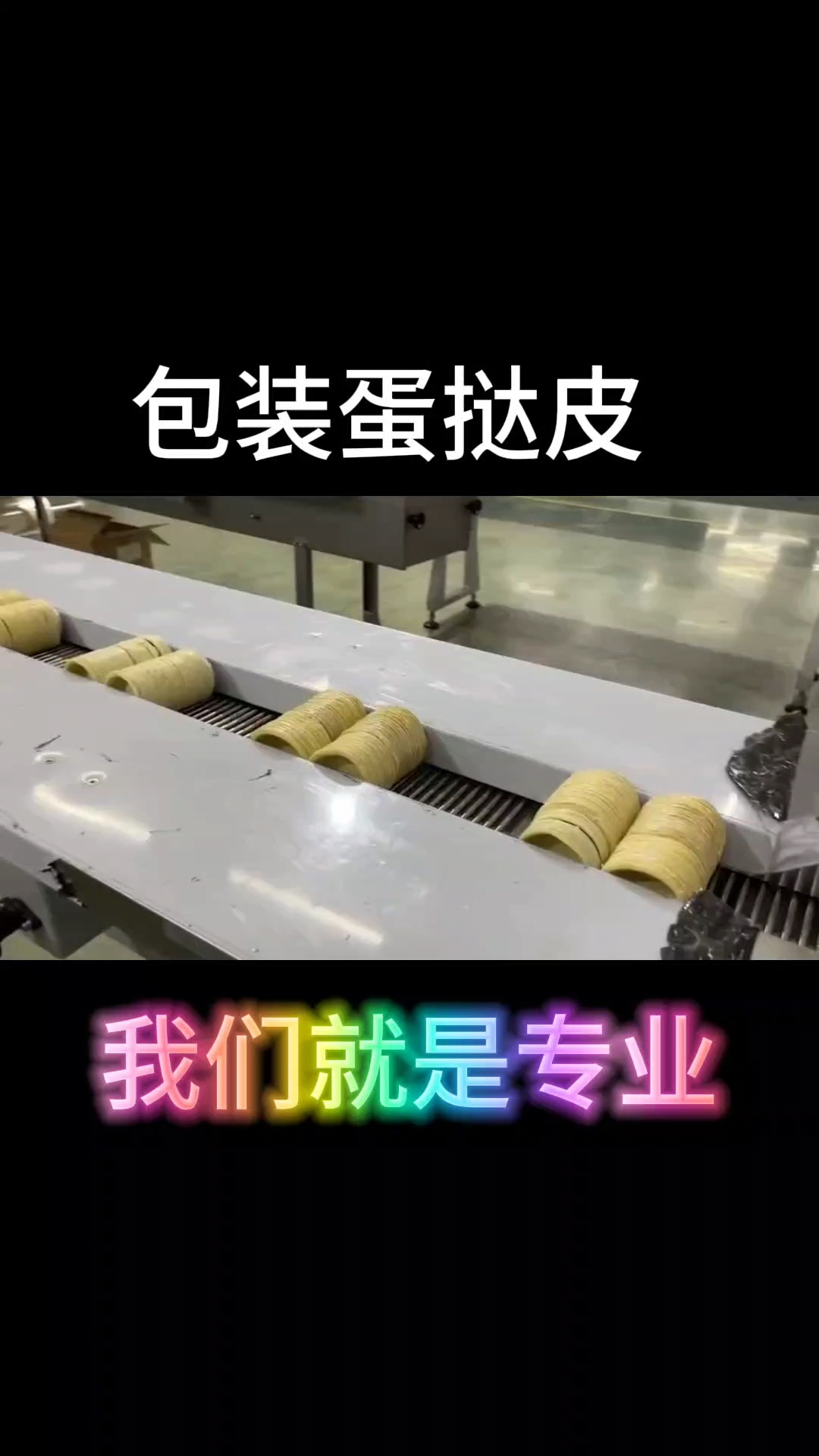 蛋挞皮包装机我们专业