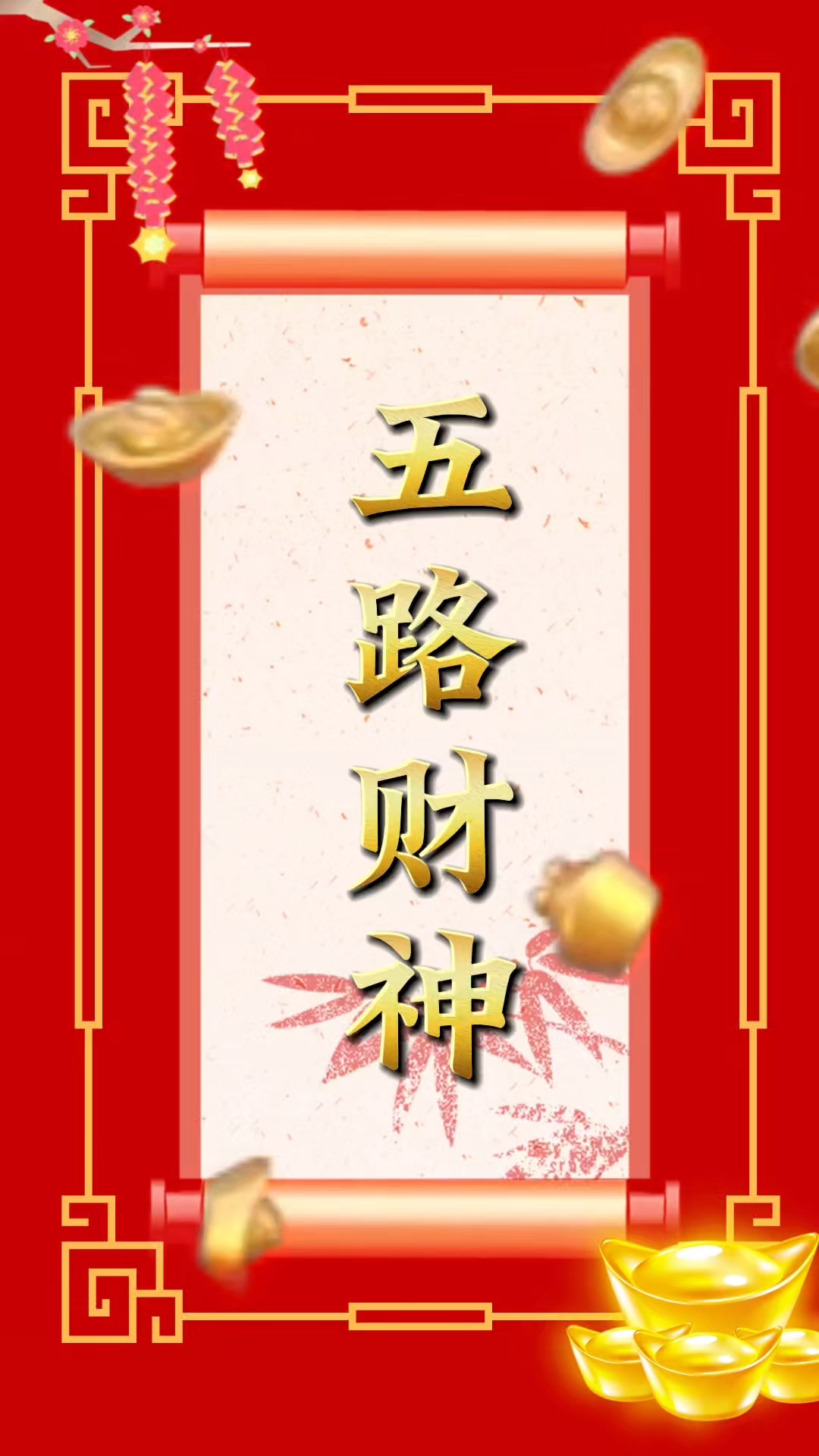 五路财神壁纸背景图