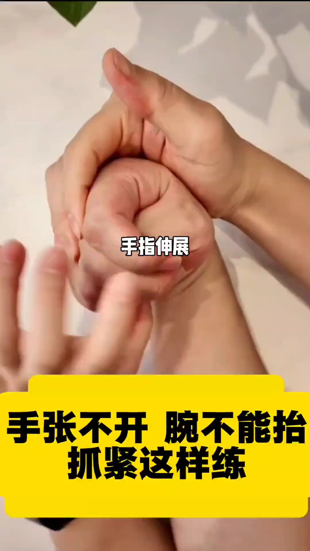 手指伸展预防肌肉萎缩屈伸肌被动收缩训练