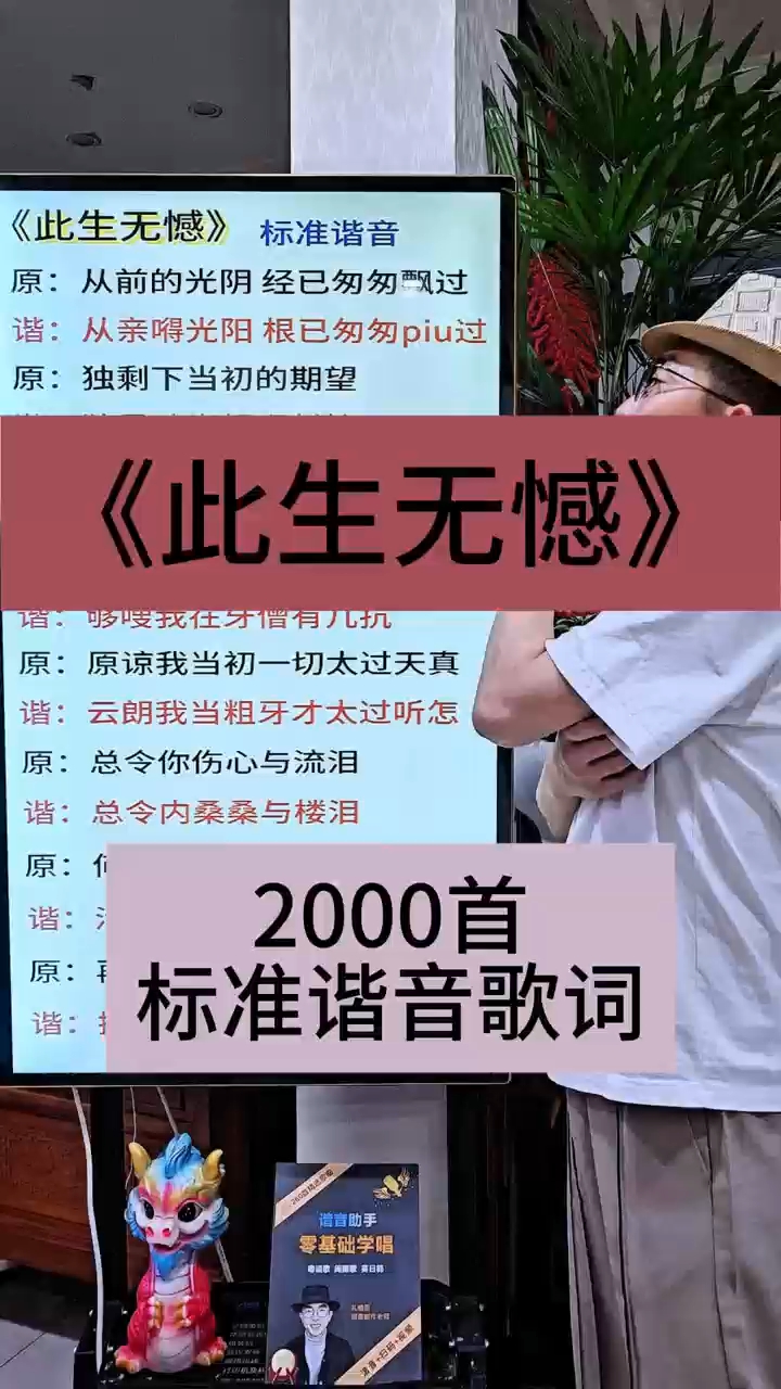 2000多首标准谐音歌词,三分钟轻松学唱粤语歌!