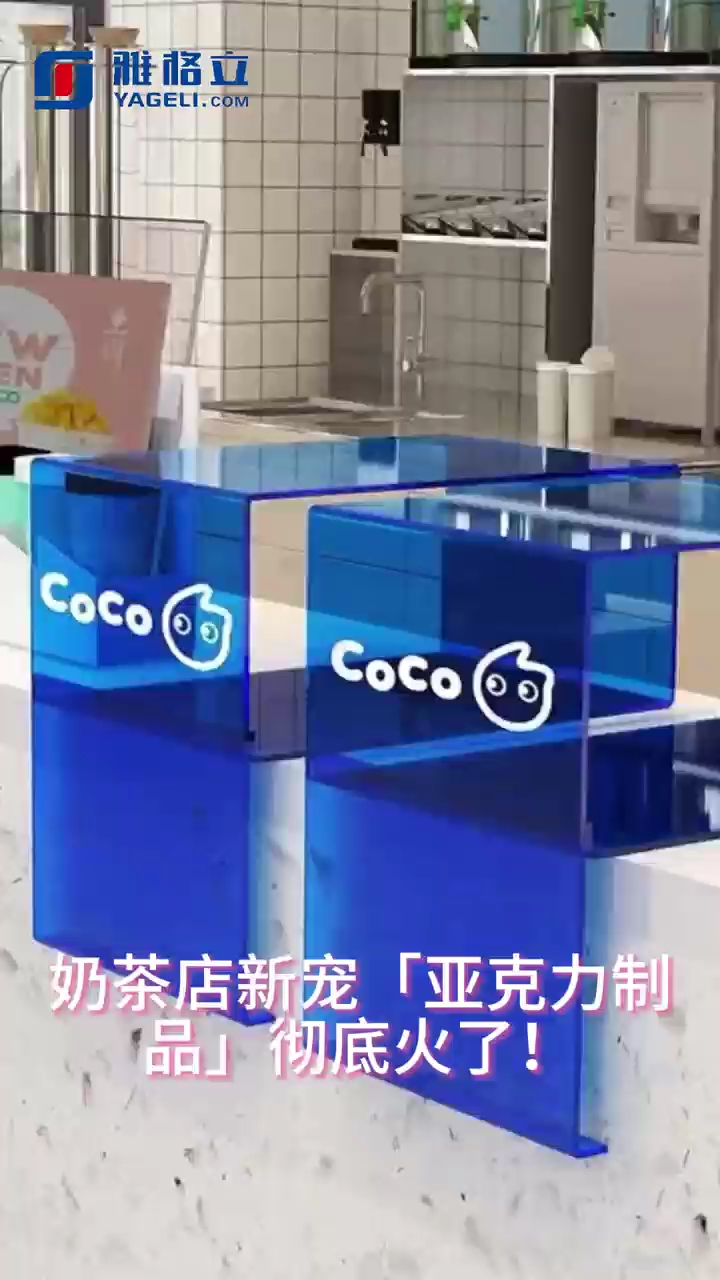 #奶茶店亚克力制品定制#成为网红打卡点