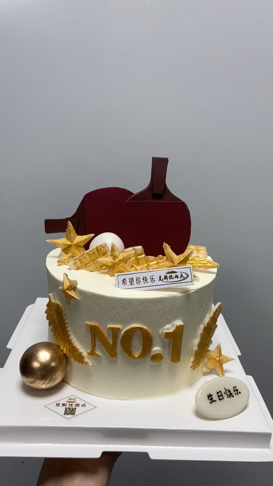 今日份国球乒乓球款生日蛋糕