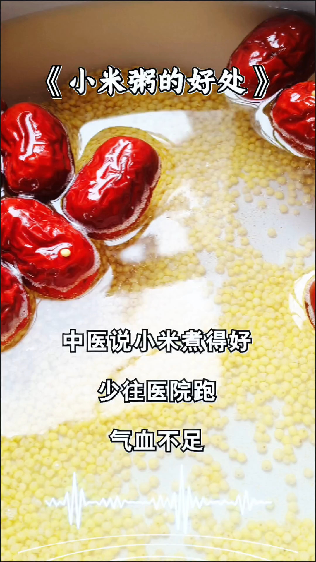 小米粥的好处,喝小米红枣粥养胃又补血!