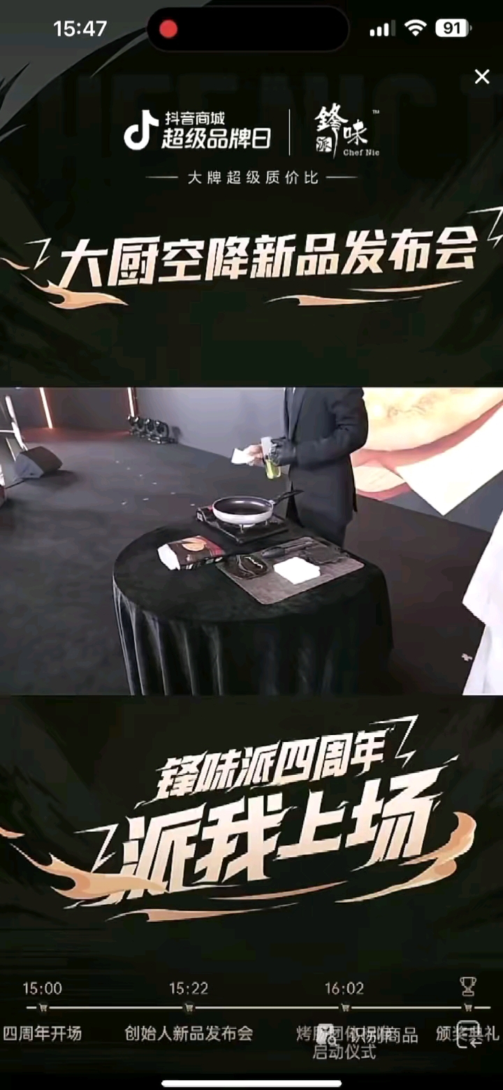 锋味派四周年谢霆锋先生亲自操作清清百福生产的馅饼煎制过程。