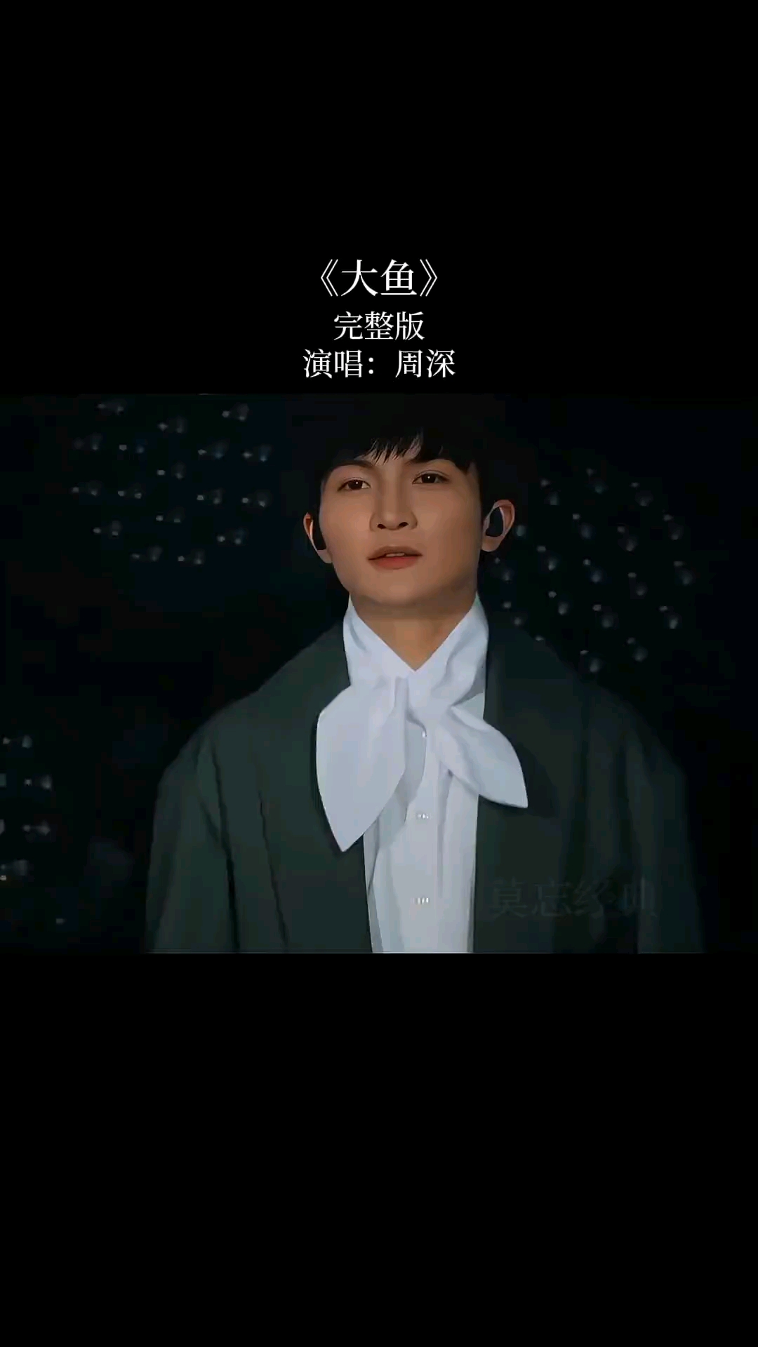 周深深情演唱,《大鱼》空灵的声音,吟唱直击心灵!  