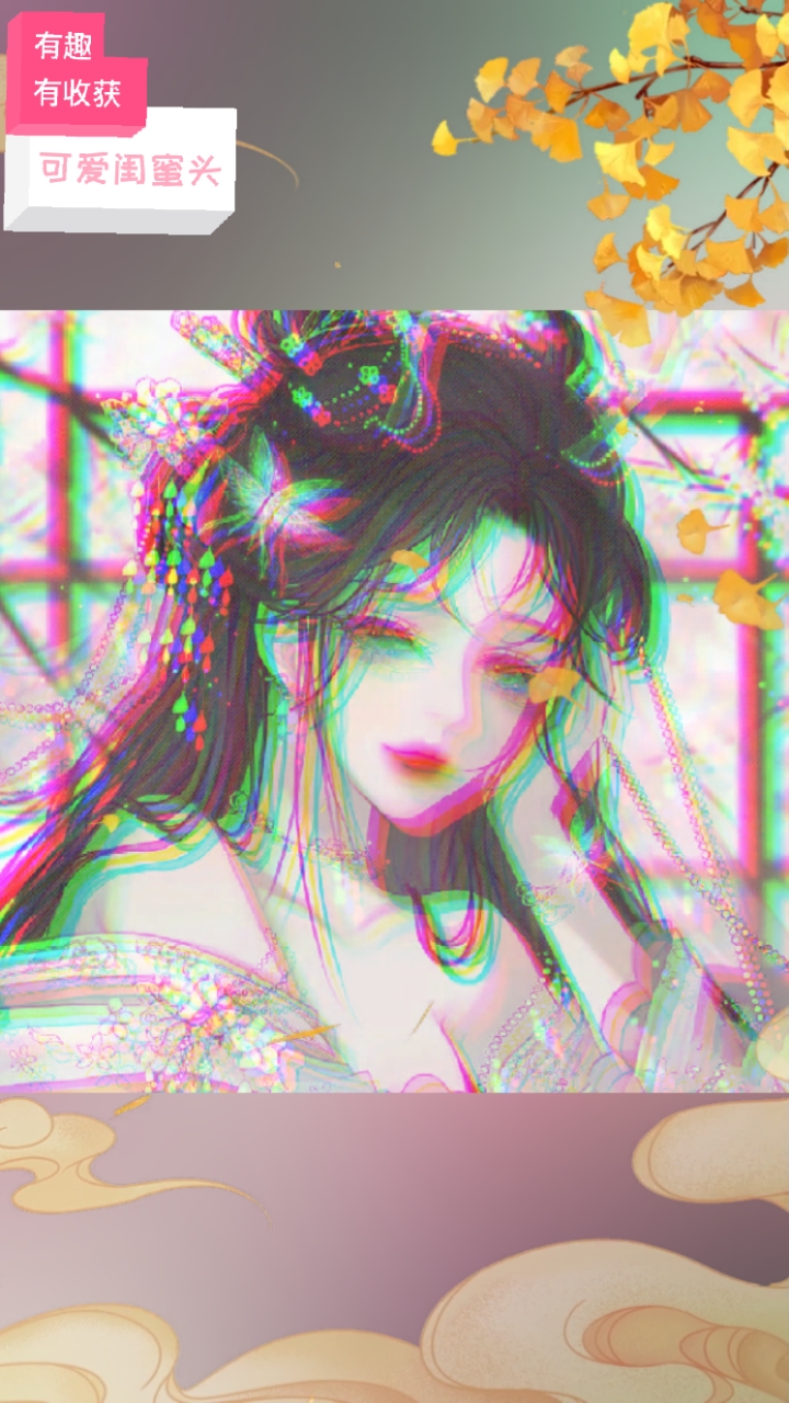 可爱闺蜜头