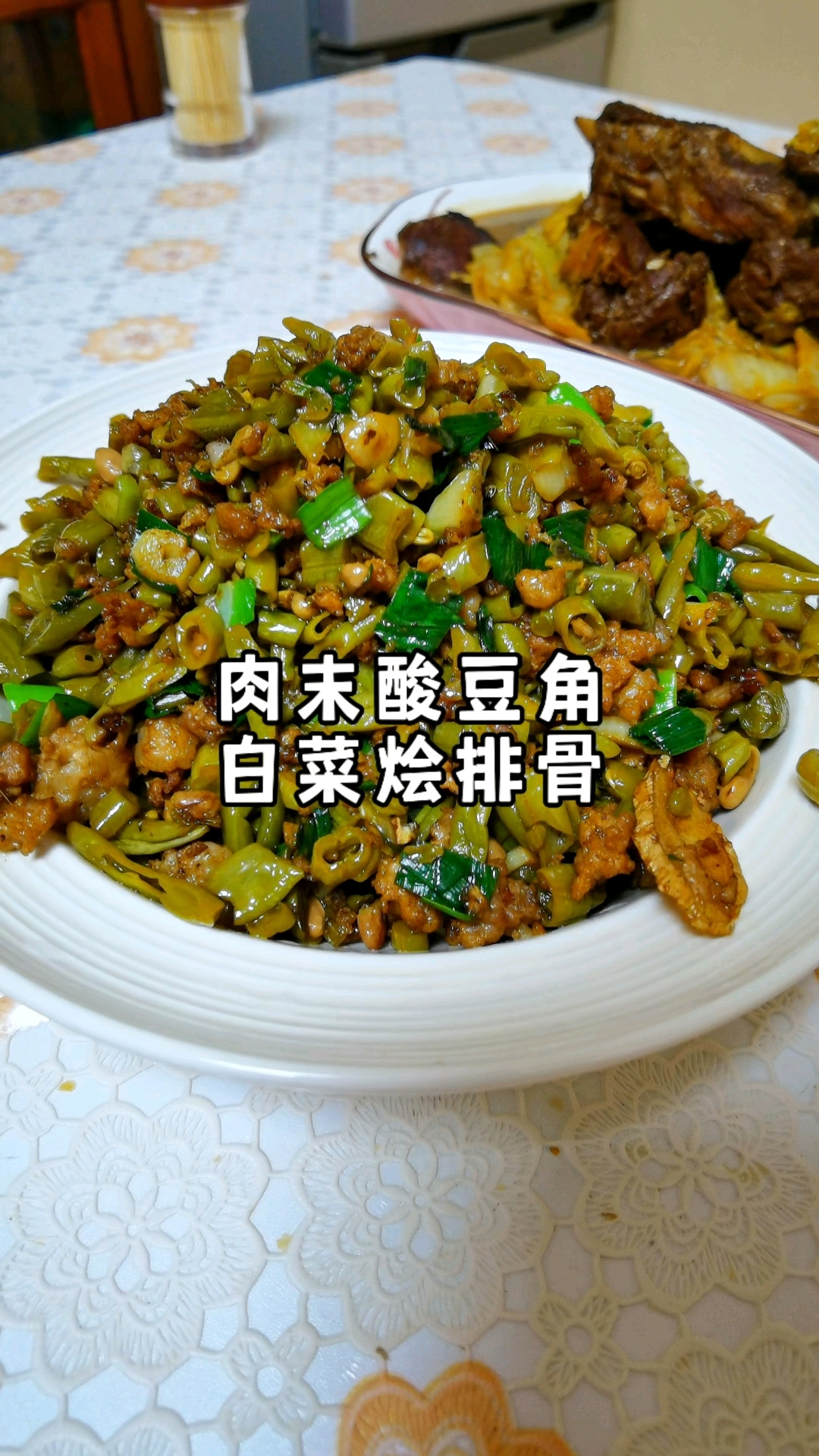 肉末酸豆角