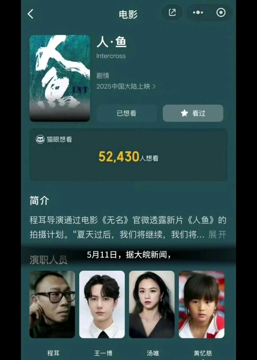 王一博主演的《人鱼》更新演员表