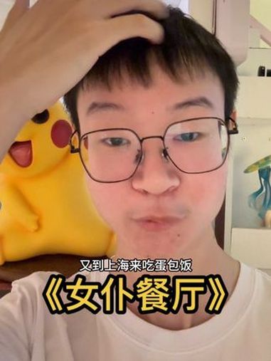 依旧蛋包饭这一块 二次元 武汉第一冤种 蛋包饭仙人 女仆餐厅