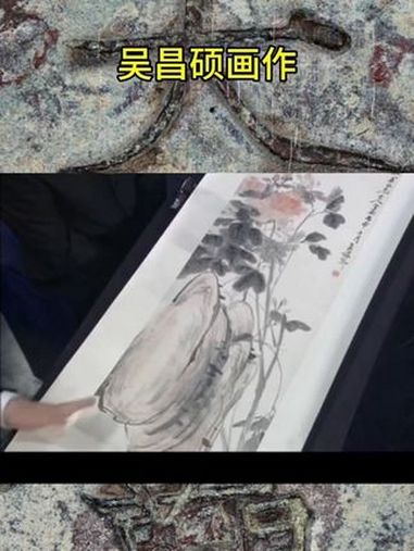 吴昌硕早年画牡丹