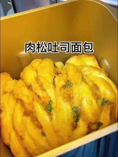 在家给女儿做香喷喷的肉松面包,家有面包机,真是太方便了,隔三差五的都要做一次 记录真实生活