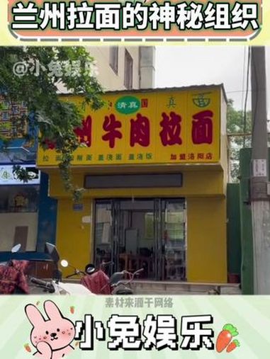 你们遇到的兰州拉面馆也是这样的吗 兰州牛肉面 兰州拉面 清真 神秘组织