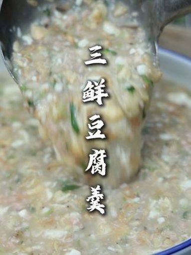三鲜豆腐羹 非常适合在家庭做,食材简单,易操作!比豆脑还好喝,而且味道鲜的很,非常适合小孩