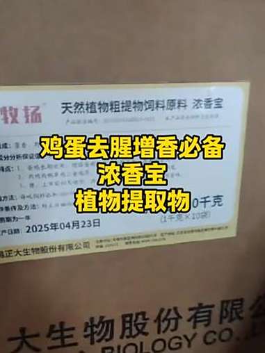 鸡蛋卖不出好价钱?养鸡人试试这个“香蛋秘诀”!用浓香宝拌料,去除腥味提升蛋香,顾客吃了还想