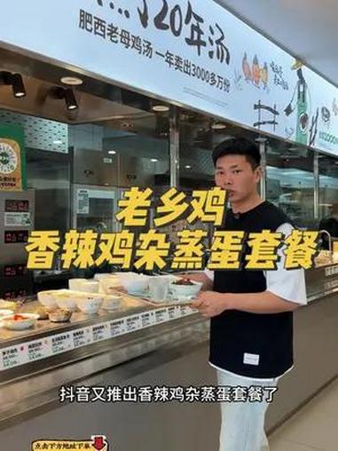 老乡鸡香辣鸡杂蒸蛋套餐 老乡鸡香辣鸡杂蒸蛋套餐来袭 老乡鸡 周五来老乡鸡咯咯间 新品上新 