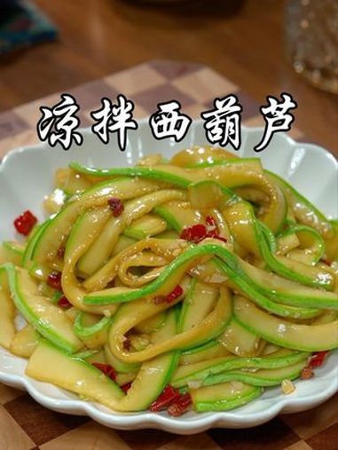 以后西葫芦别总是炒来吃了,试试这个凉拌的做法,清脆爽口,比肉都好吃 凉拌西葫芦 美食 抖音