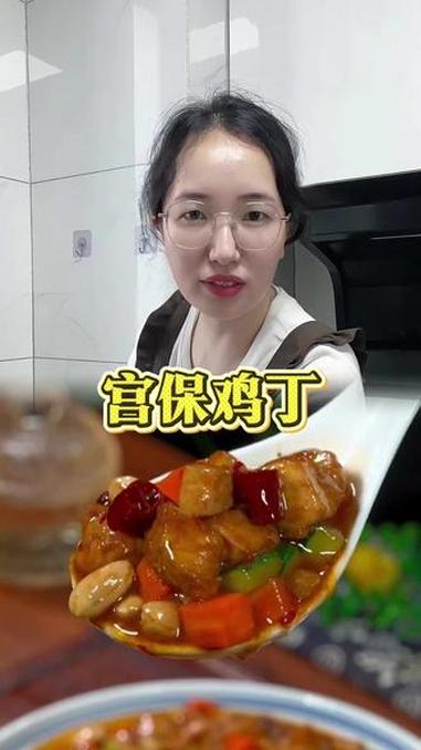 想做好吃的宫保鸡丁你就跟我这么做，好吃又下饭#家常菜 #宫保鸡丁 #美食 #美食分享 #宫