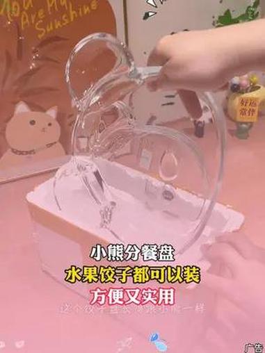 饺子盘 做成玻璃的了,还是小熊的造型,很精致,耐高温也耐低温 超便宜超划算 吃饺子就用这个