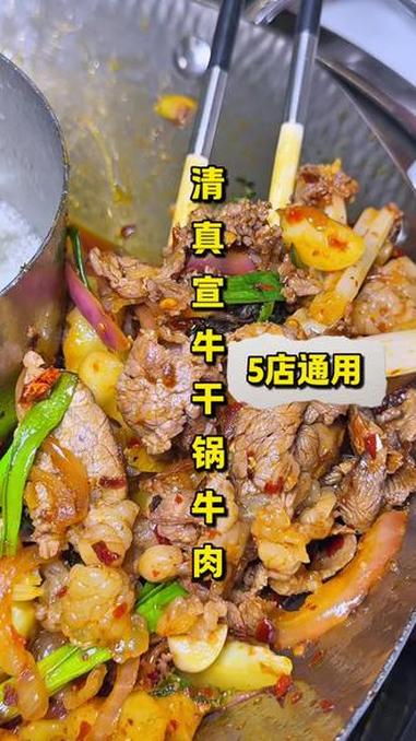 「宣牛超值套餐5店通用」老牌清真干锅牛肉,味道还是很不错的,难怪开到哪里都受欢迎,这次79