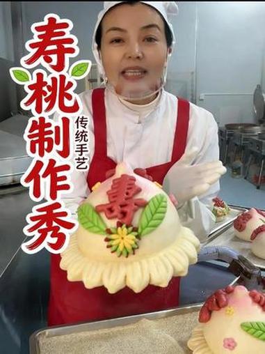 祝寿寿桃，颜值高寓意好，长辈超喜欢#寿桃 #花饽饽 #非遗 #馒头