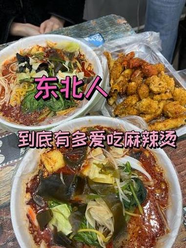 这架裹香的#麻辣烫 #东北 #吃