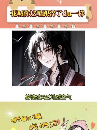 天官赐福广播剧 小说 花城谢怜 花城你这跟淬了du一样的