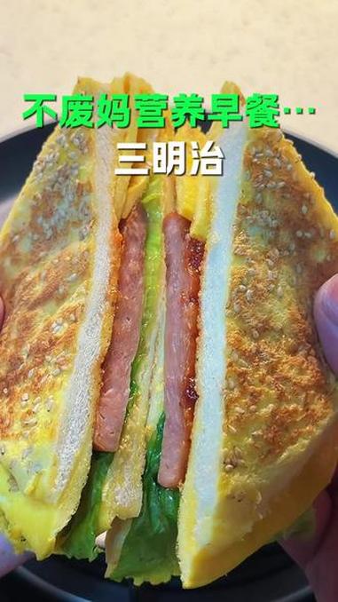 平底锅做的三明治，简单粗暴，易上手#早餐#三明治#黑猪午餐肉