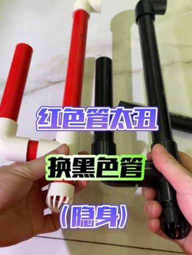 周转箱底滤进水管太丑怎么改成黑色?直接一比一替换是最省事的。为啥就没有黑色的套装了?周转箱